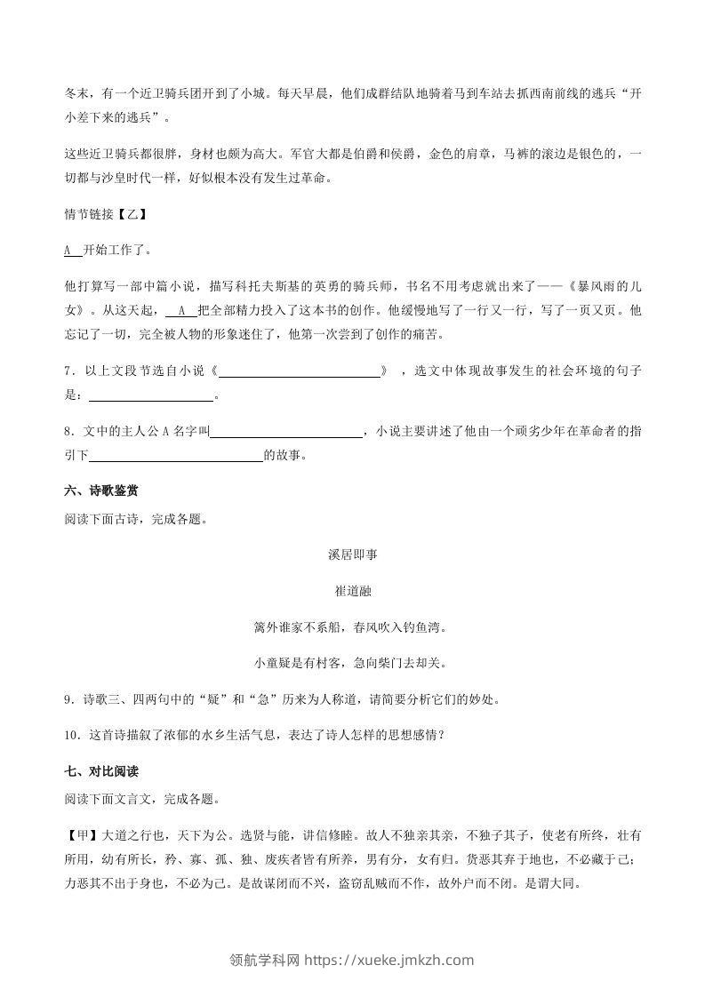 图片[3]-2022-2023学年山东省菏泽市牡丹区八年级下学期期末语文试题及答案(Word版)-领航学科网