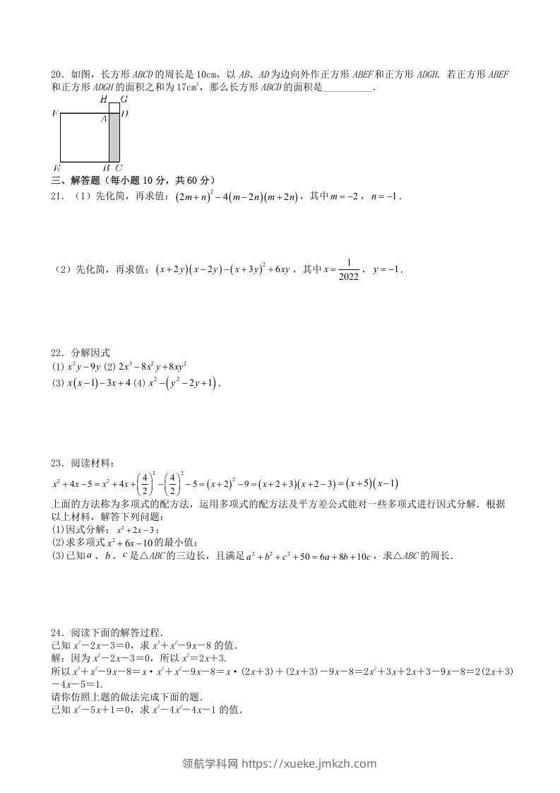 图片[2]-2022-2023学年华东师大版八年级数学上册第12章整式的乘除单元测试题及答案(Word版)-领航学科网