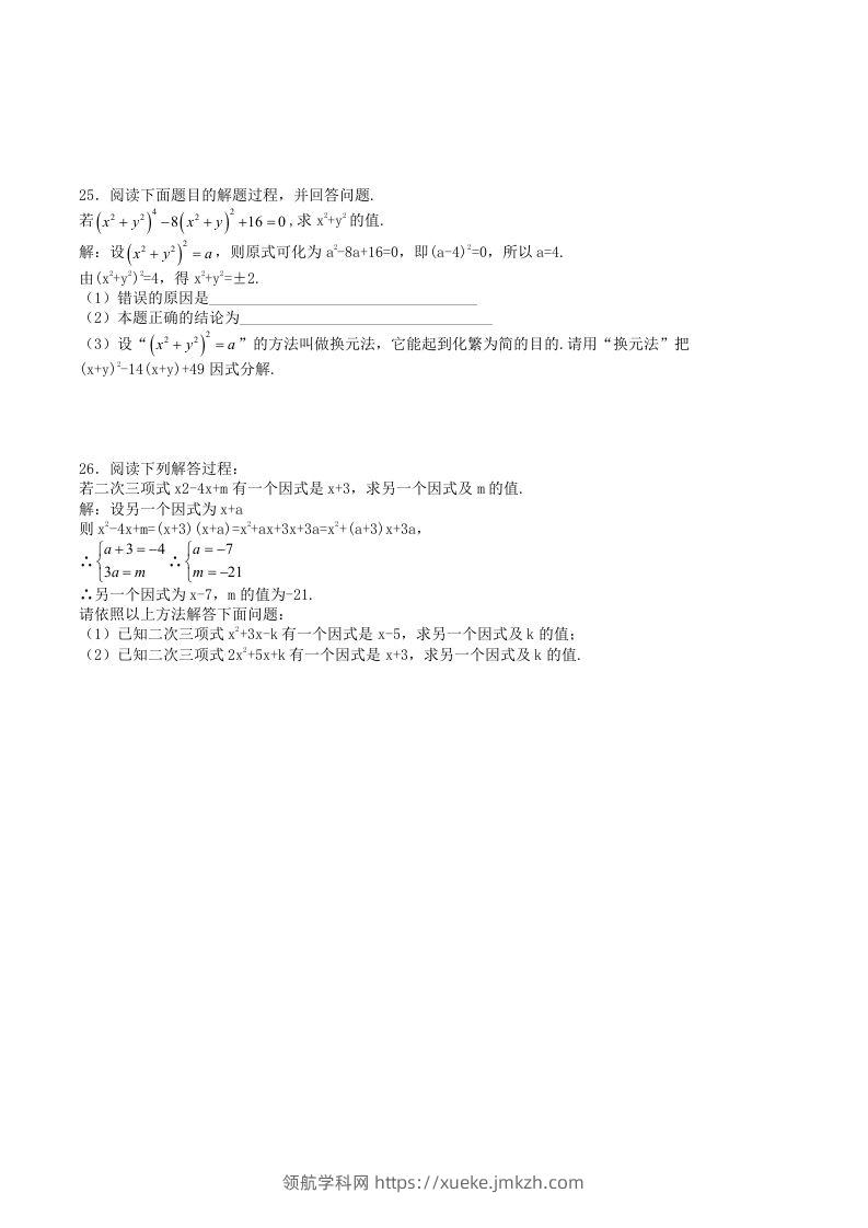 图片[3]-2022-2023学年华东师大版八年级数学上册第12章整式的乘除单元测试题及答案(Word版)-领航学科网