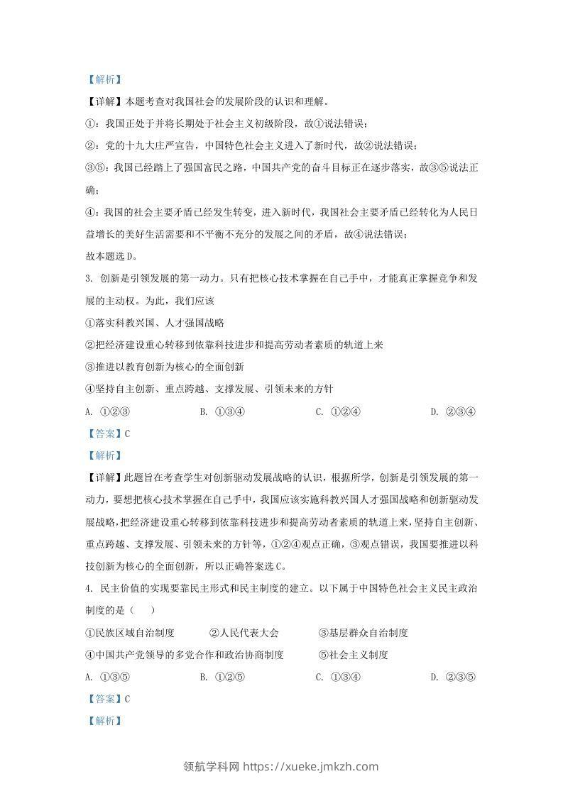 图片[2]-2021-2022学年江苏省南京市江宁区九年级上学期道德与法治12月月考试题及答案(Word版)-领航学科网