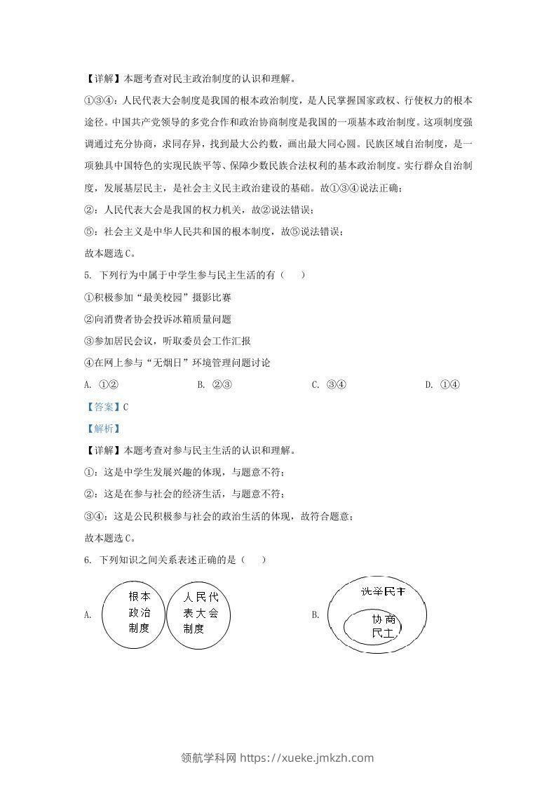 图片[3]-2021-2022学年江苏省南京市江宁区九年级上学期道德与法治12月月考试题及答案(Word版)-领航学科网