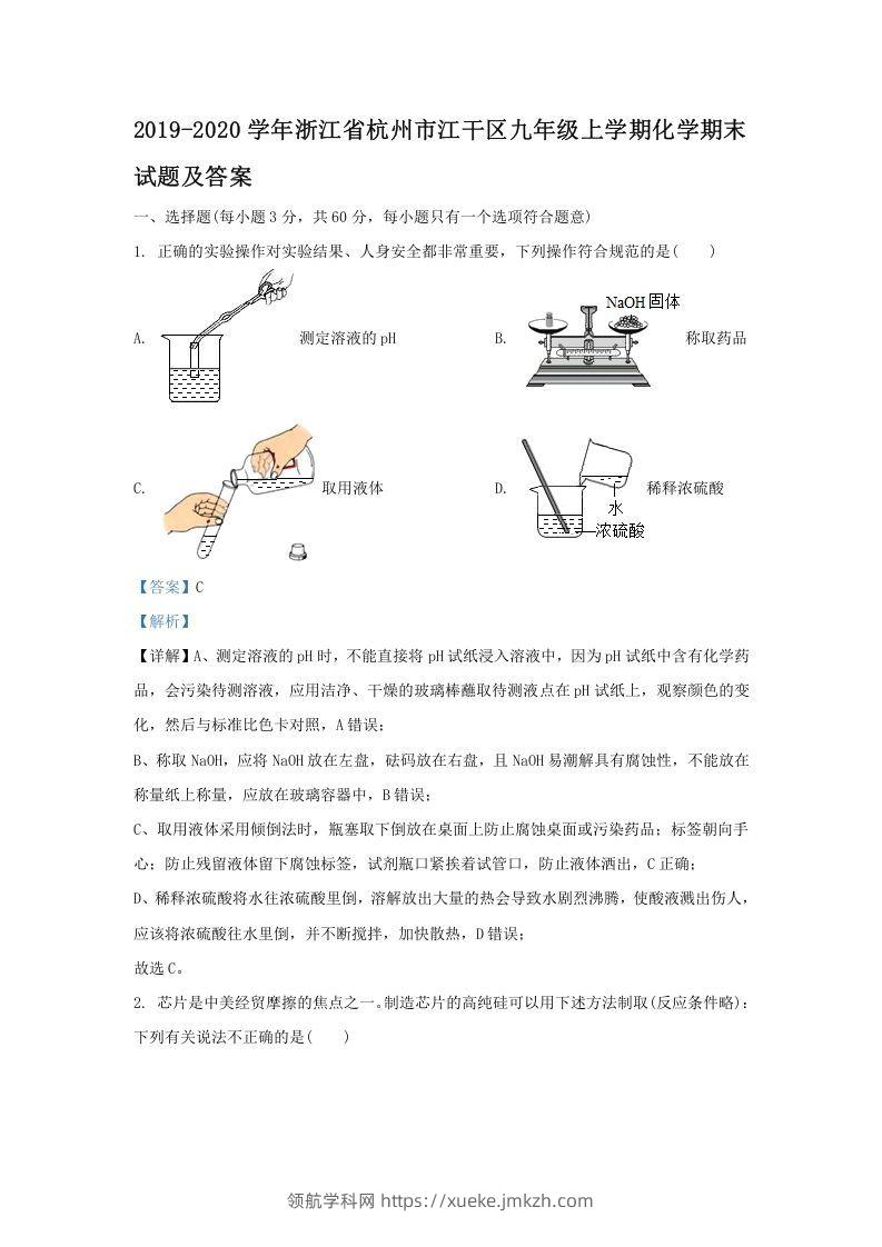 2019-2020学年浙江省杭州市江干区九年级上学期化学期末试题及答案(Word版)-领航学科网