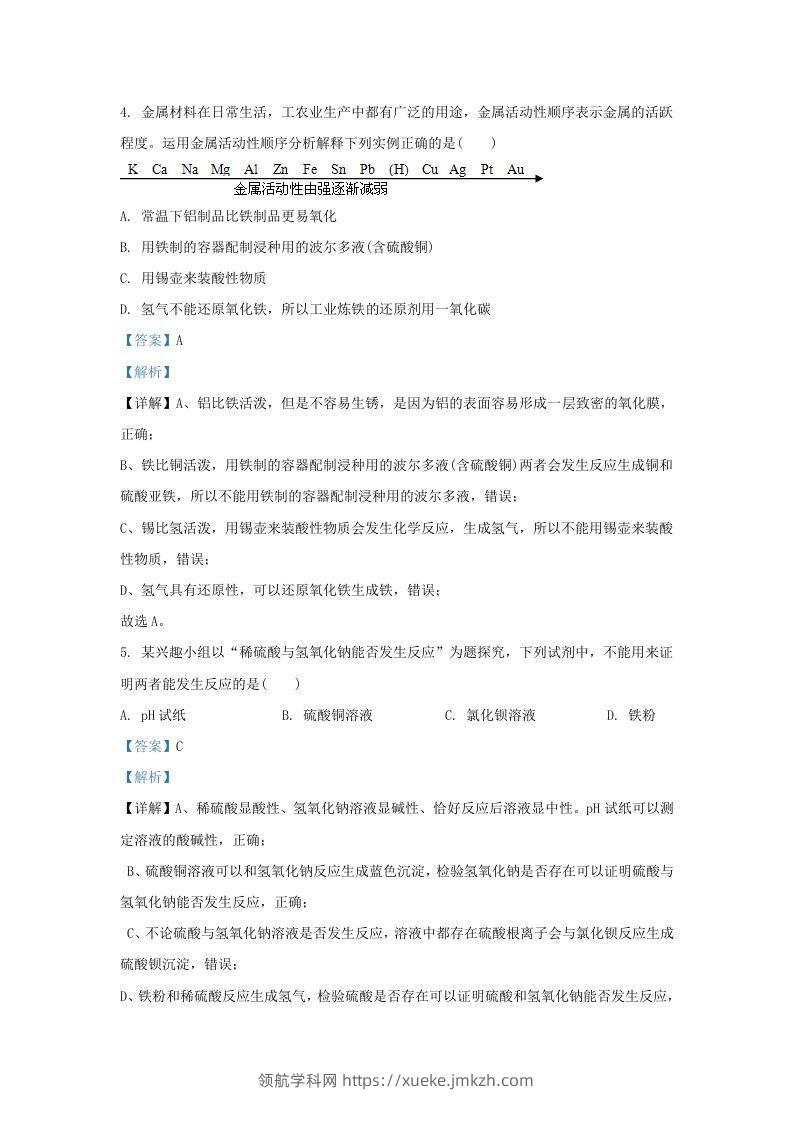 图片[3]-2019-2020学年浙江省杭州市江干区九年级上学期化学期末试题及答案(Word版)-领航学科网
