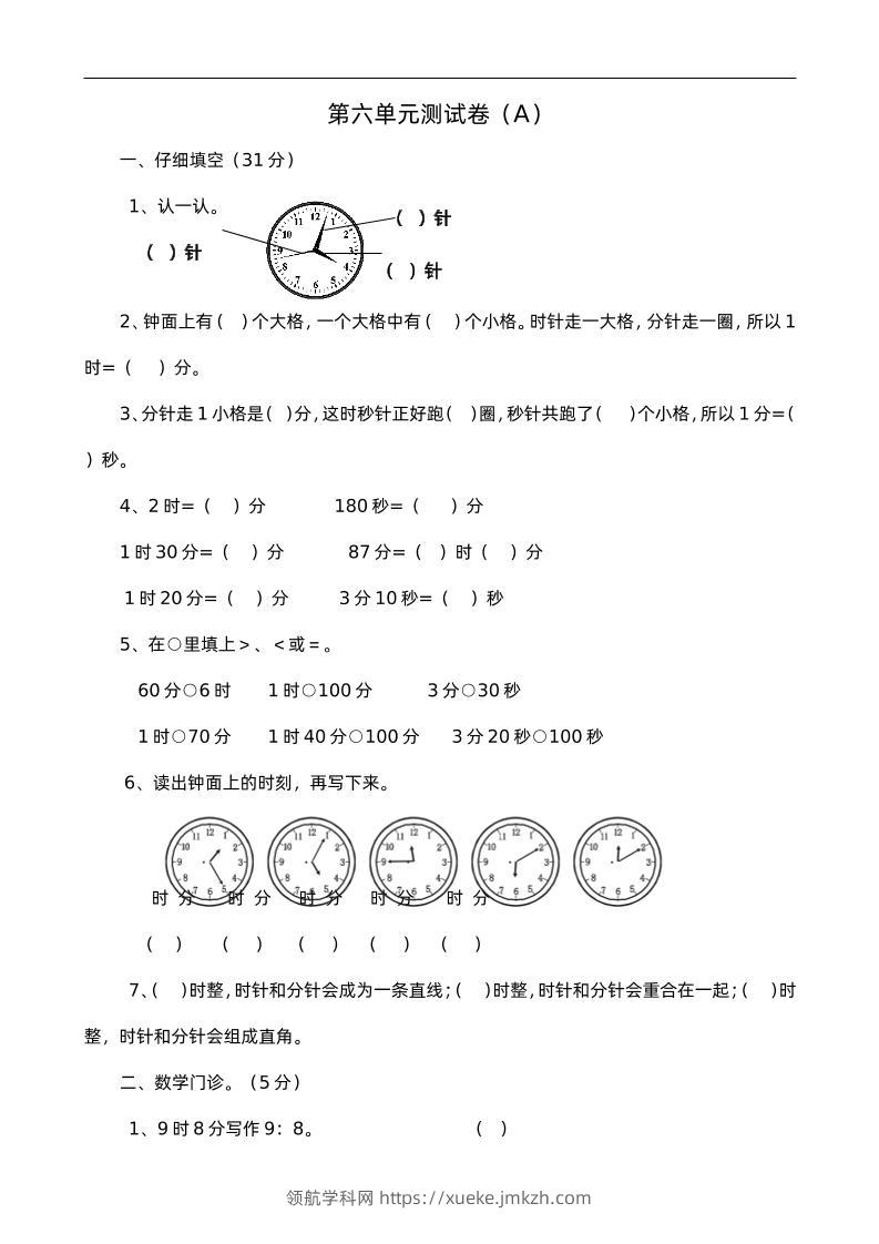 二下西师版数学第六单元检测卷-1-领航学科网