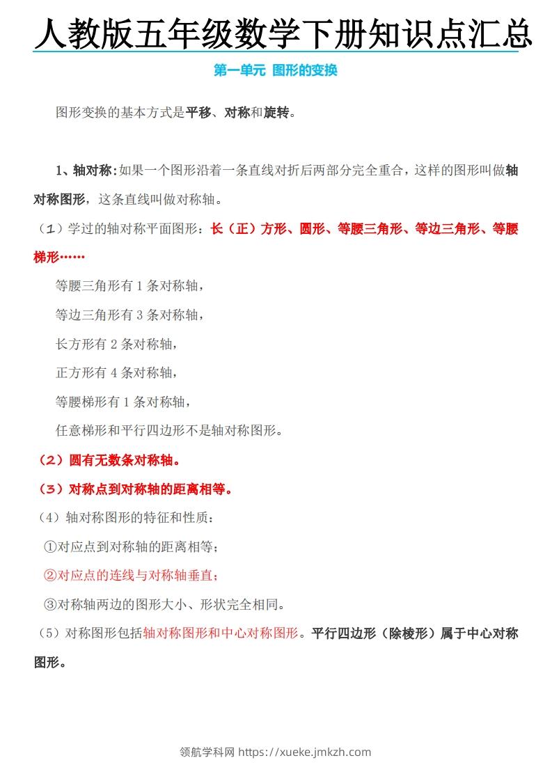 五下数学人教版知识点-领航学科网