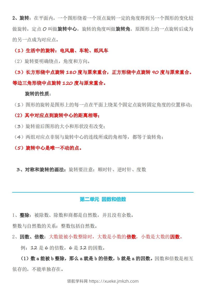 图片[2]-五下数学人教版知识点-领航学科网
