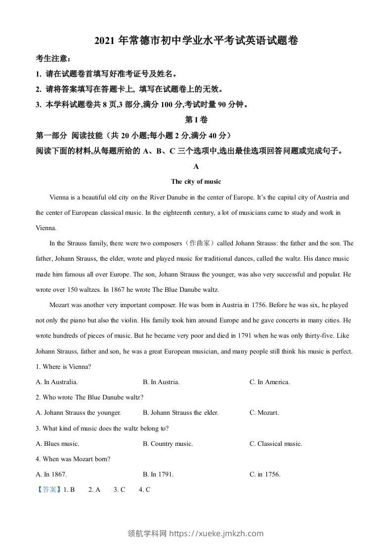湖南省常德市2021年中考英语试题（含答案）-领航学科网
