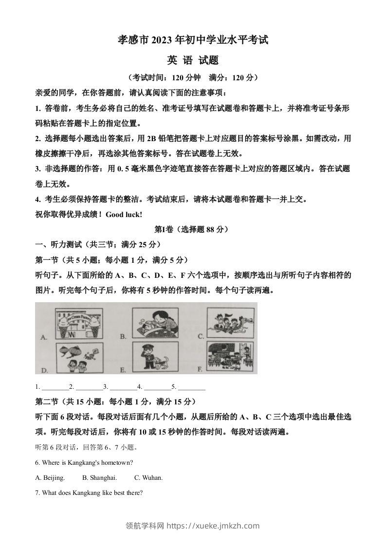 2023年湖北省孝感市中考英语真题（空白卷）-领航学科网