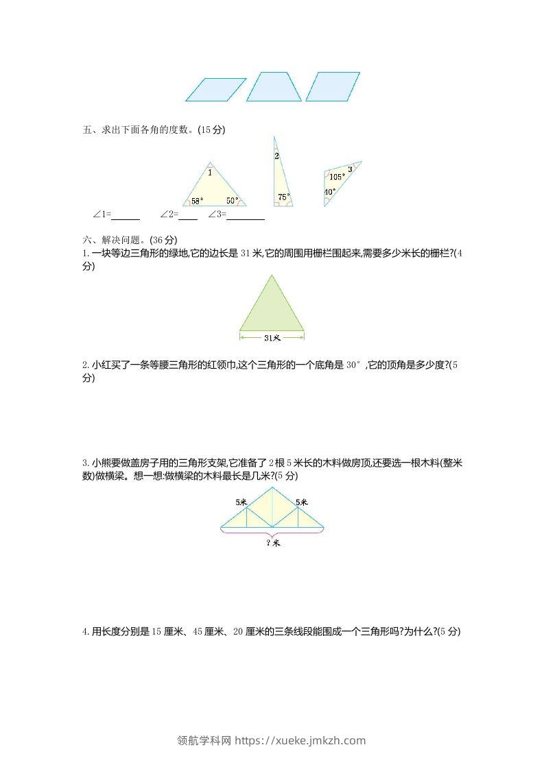 图片[2]-四下青岛版63数学第四单元测试卷-1-领航学科网