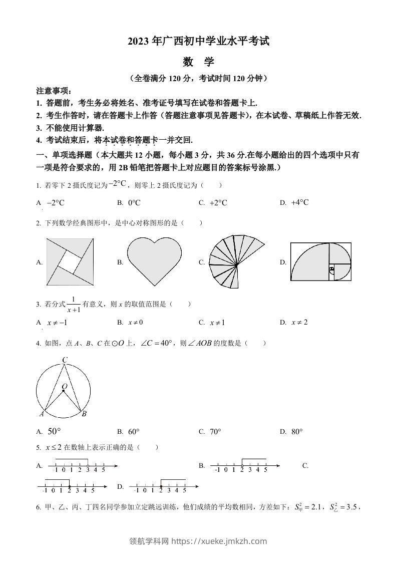 2023年广西壮族自治区中考数学真题（空白卷）-领航学科网