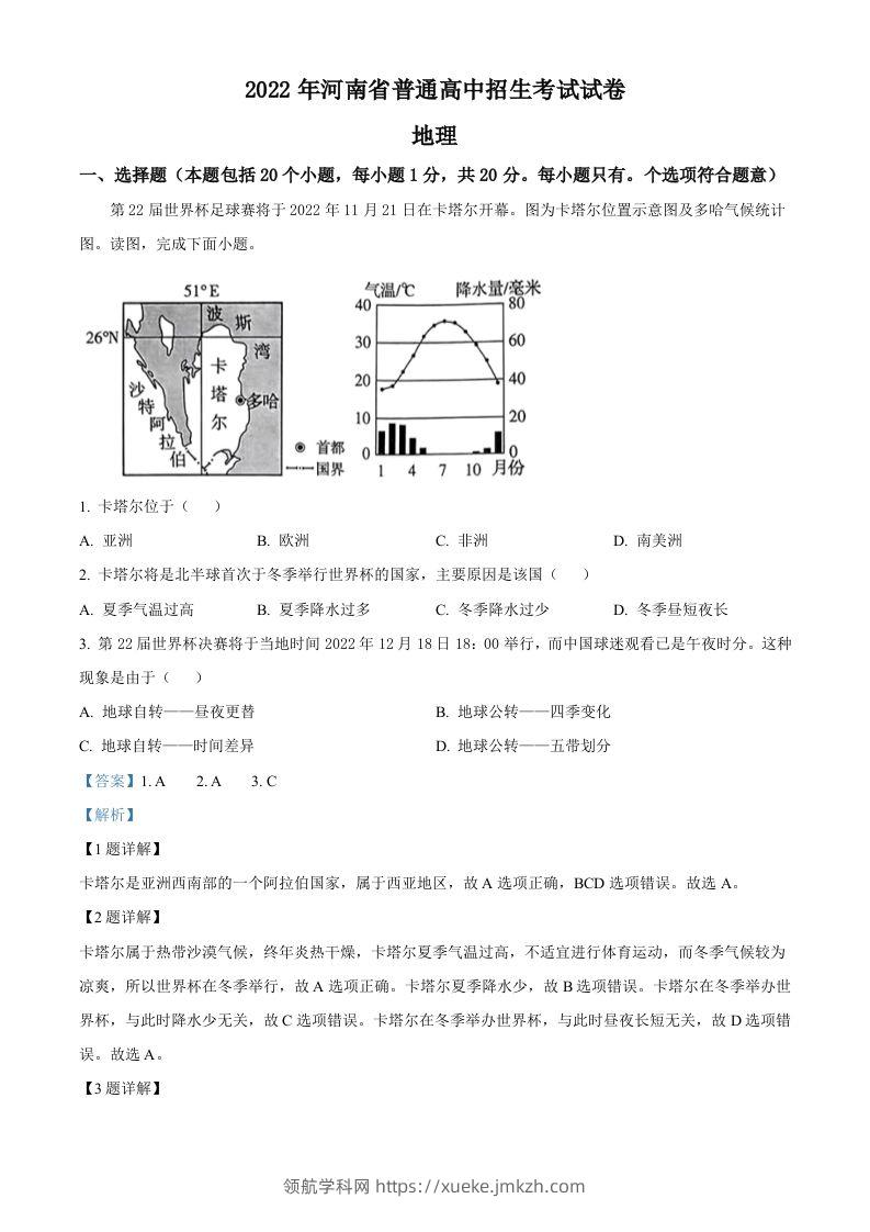 2022年河南省中考地理真题（含答案）-领航学科网