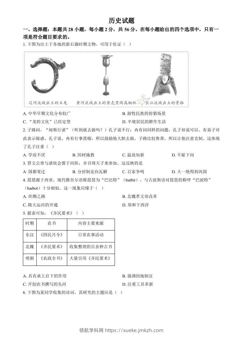 2024年福建省中考历史真题（空白卷）-领航学科网