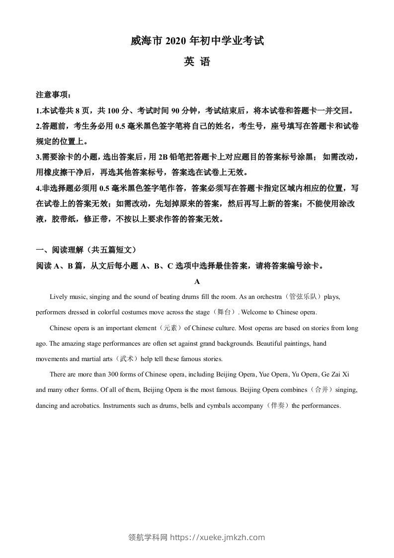 山东省威海市2020年中考英语试题（空白卷）-领航学科网