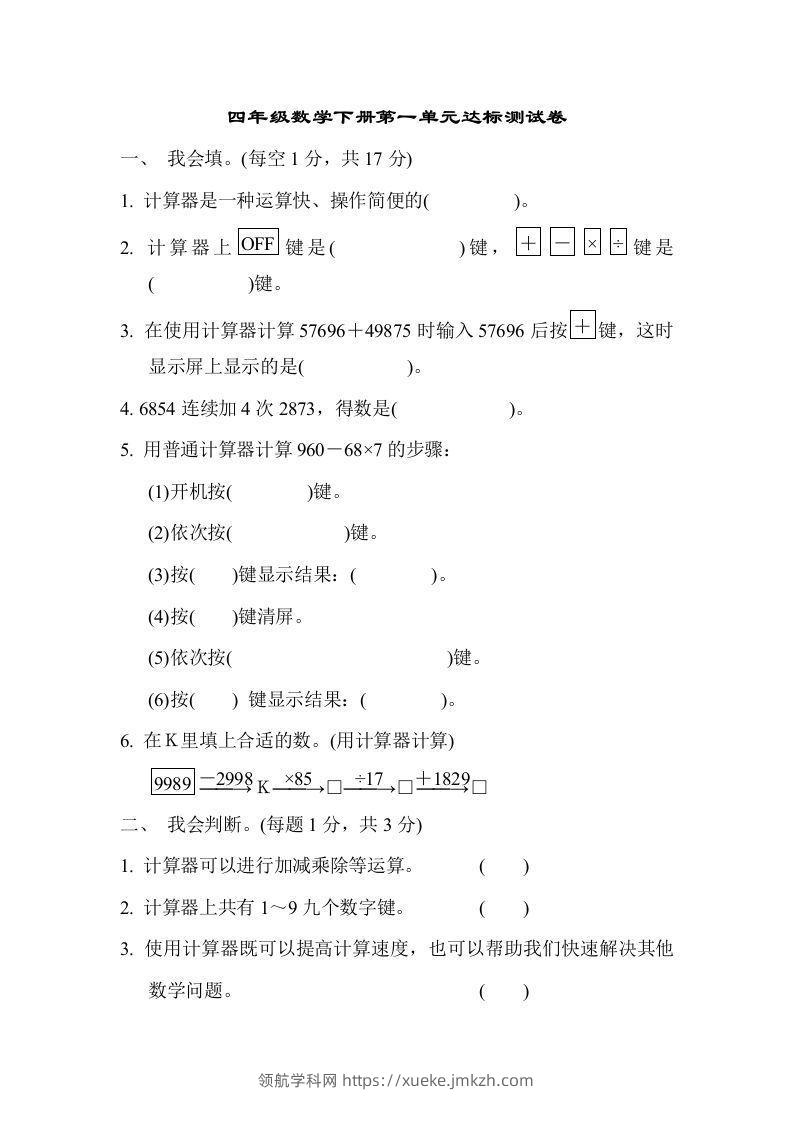 四下青岛六三版数学第一单元检测卷.1-领航学科网