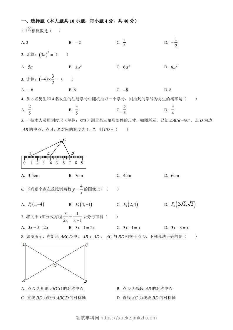 2023年湖南省株洲市中考数学真题（空白卷）-领航学科网