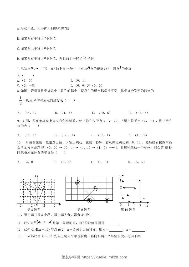 图片[2]-七年级下册数学第七章试卷及答案人教版(Word版)-领航学科网