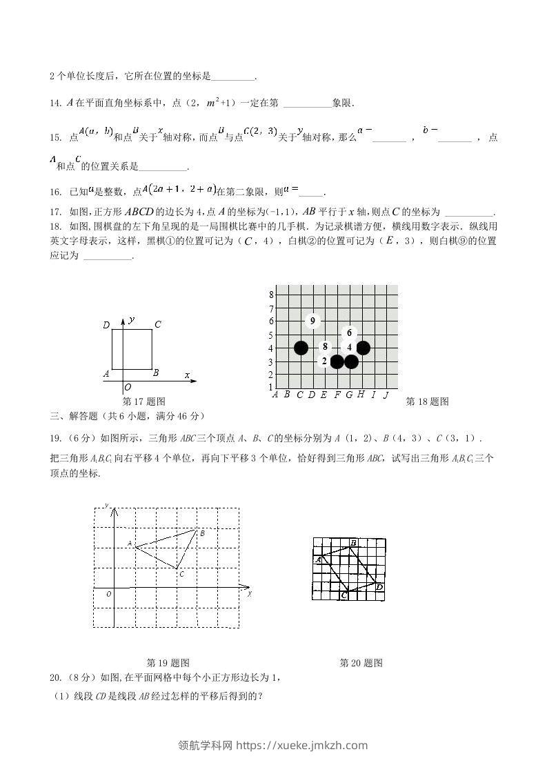 图片[3]-七年级下册数学第七章试卷及答案人教版(Word版)-领航学科网