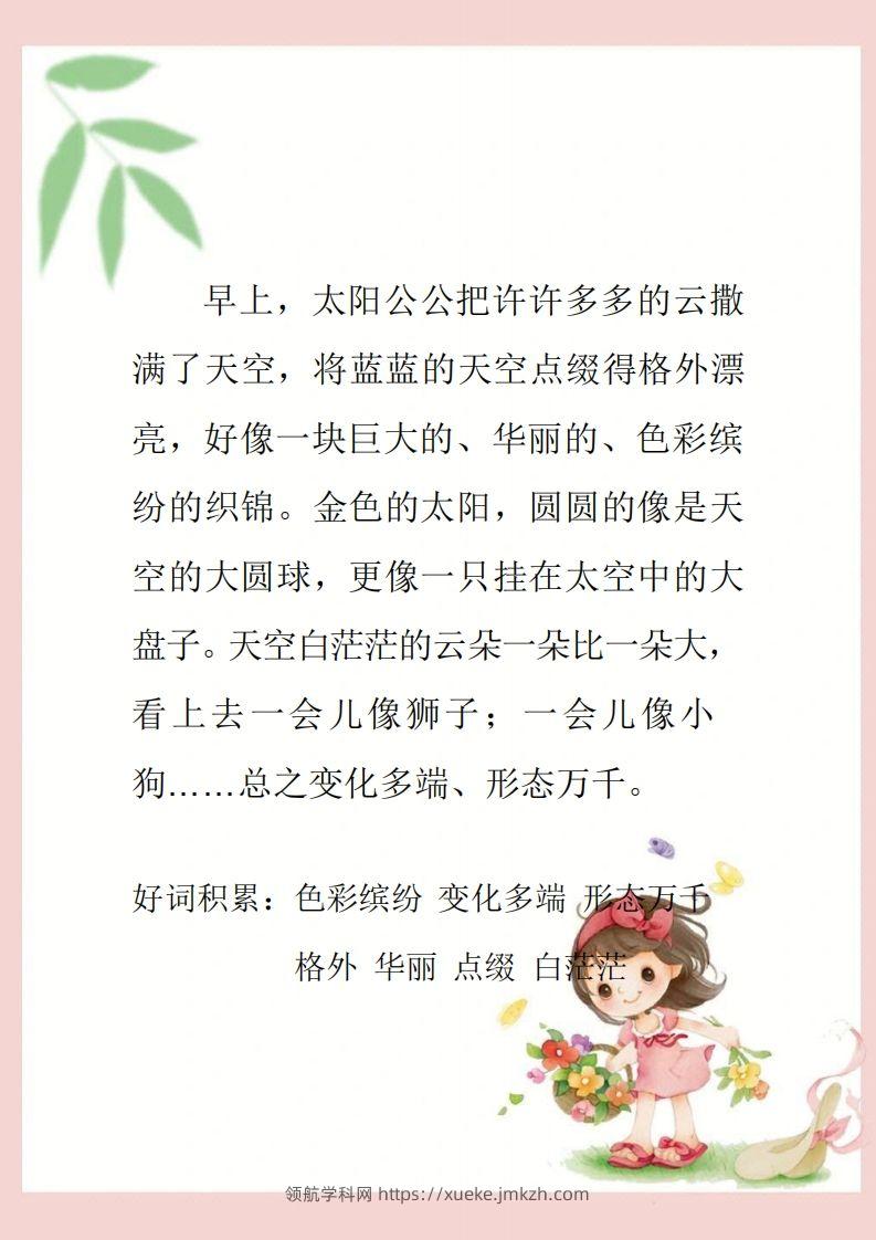 图片[2]-每日晨读素材四二年级语文下册-领航学科网