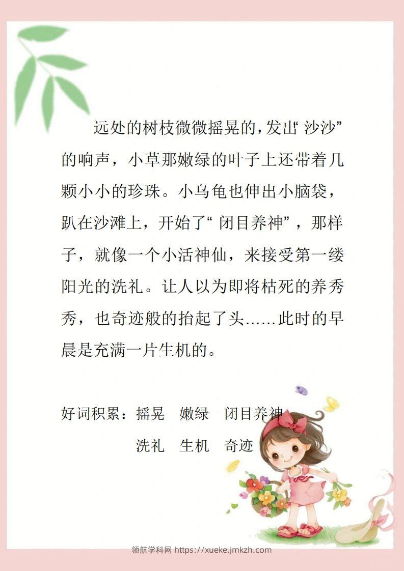图片[3]-每日晨读素材四二年级语文下册-领航学科网