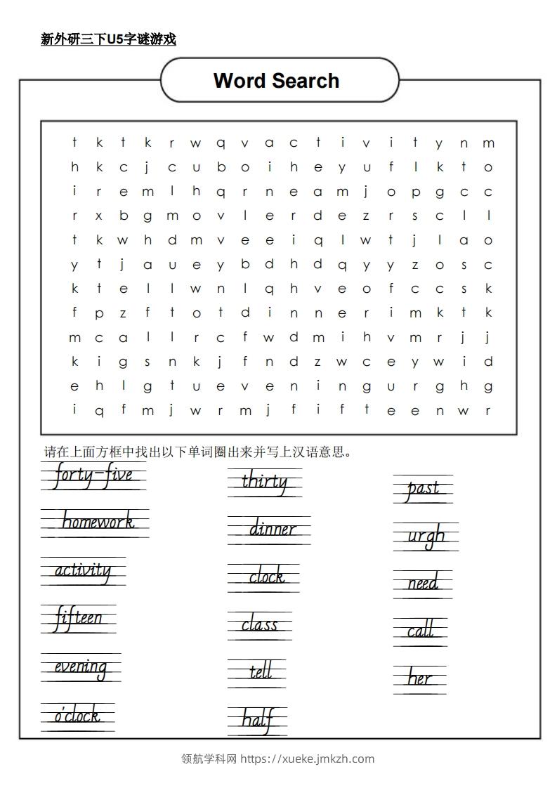 新外研三下英语U5字谜游戏-领航学科网