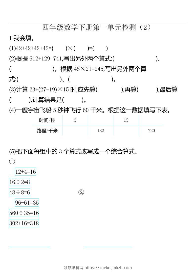 四下人教版数学第一单元检测卷-2-领航学科网