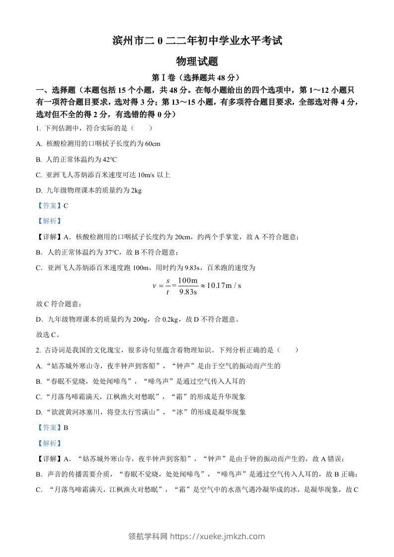 2022年山东省滨州市中考物理试题（含答案）-领航学科网
