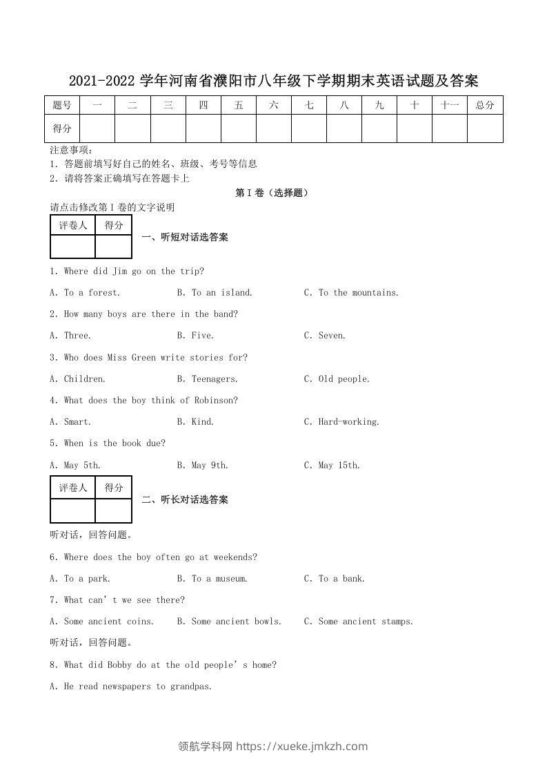 2021-2022学年河南省濮阳市八年级下学期期末英语试题及答案(Word版)-领航学科网