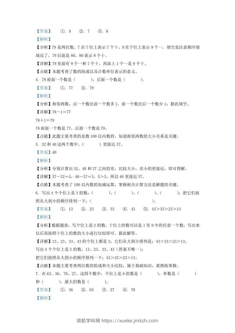 图片[2]-2020-2021学年江苏省徐州市铜山区一年级下册数学期中试题及答案(Word版)-领航学科网
