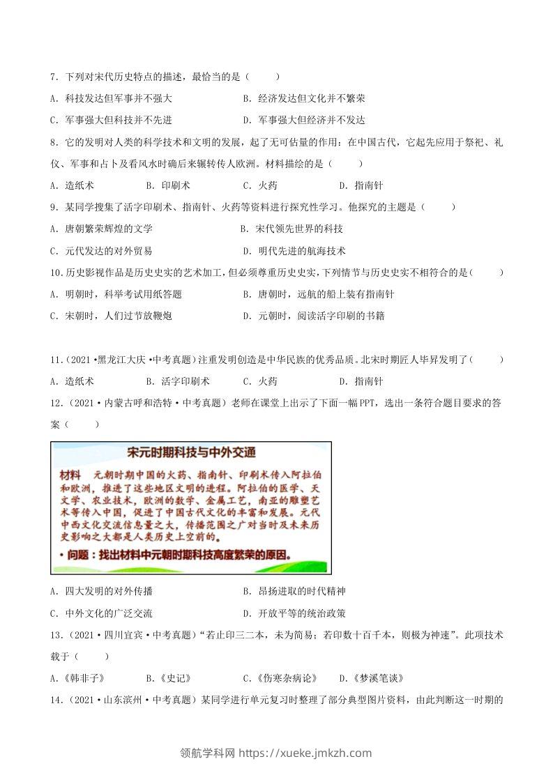 图片[2]-2021-2022学年七年级下册历史第13课检测卷及答案部编版(Word版)-领航学科网