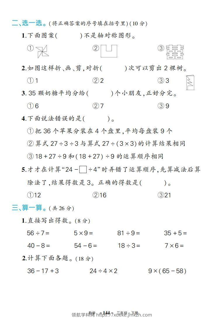 图片[2]-人教版数学二下期中试卷-领航学科网