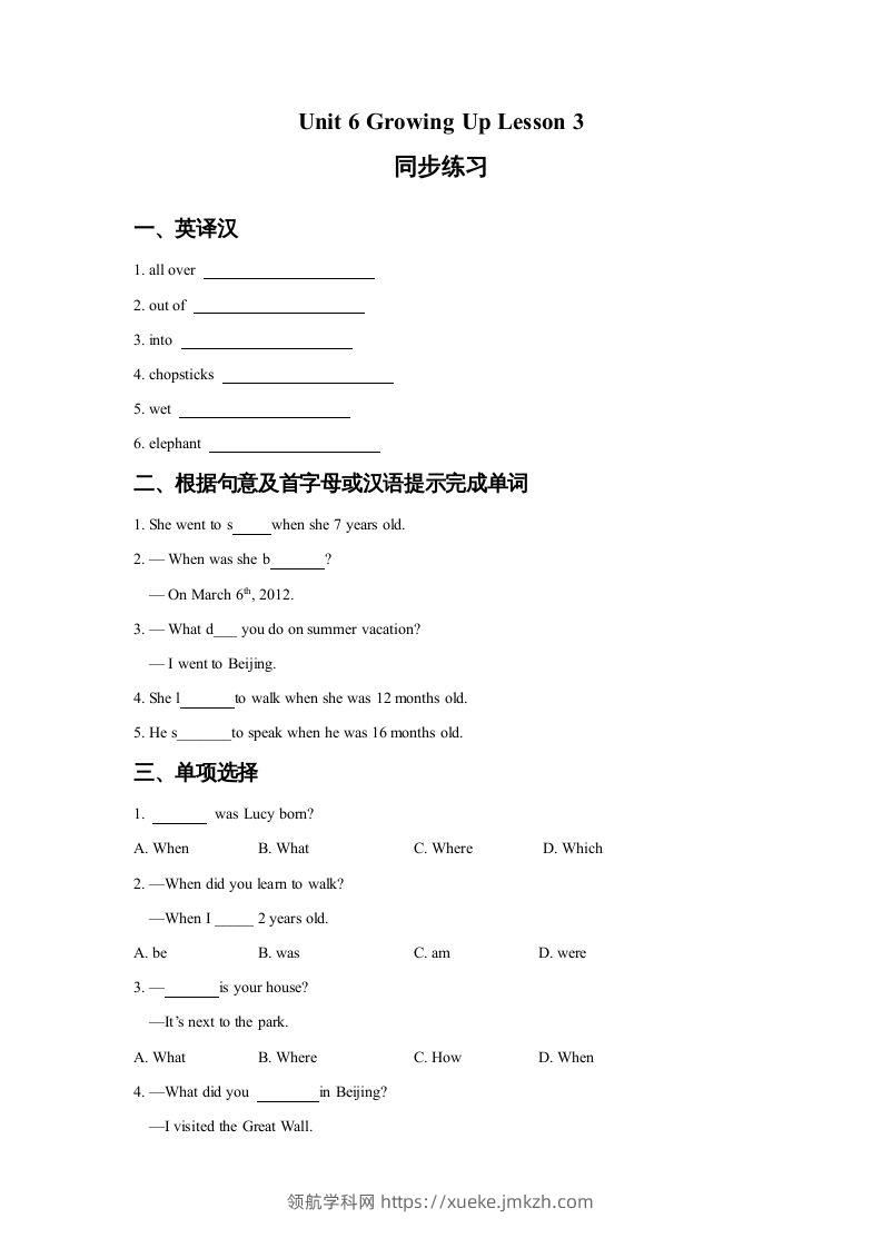五年级英语下册Unit6GrowingUpLesson3同步练习3（人教版）-领航学科网