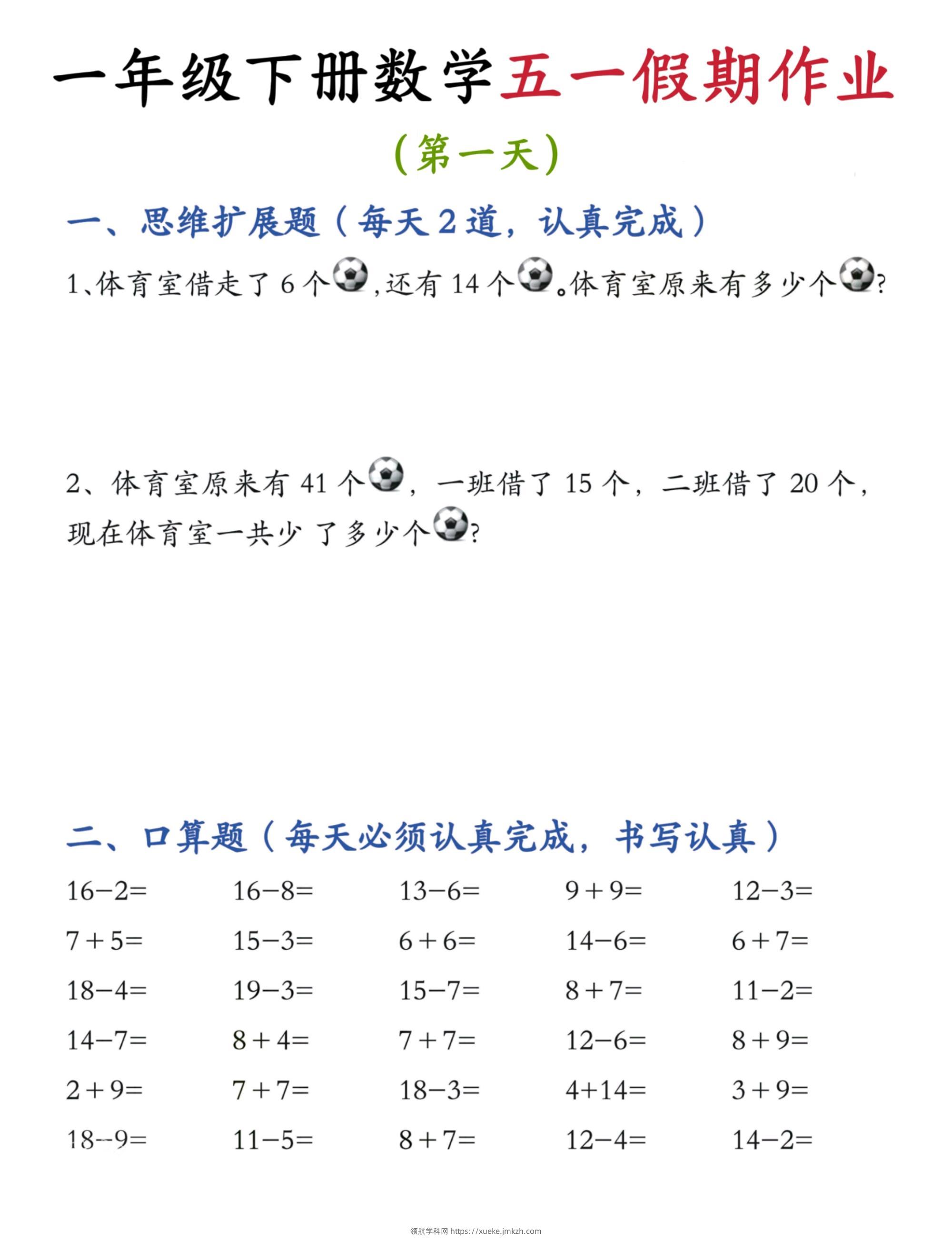 2025新版一下五一假期作业数学1-5-领航学科网