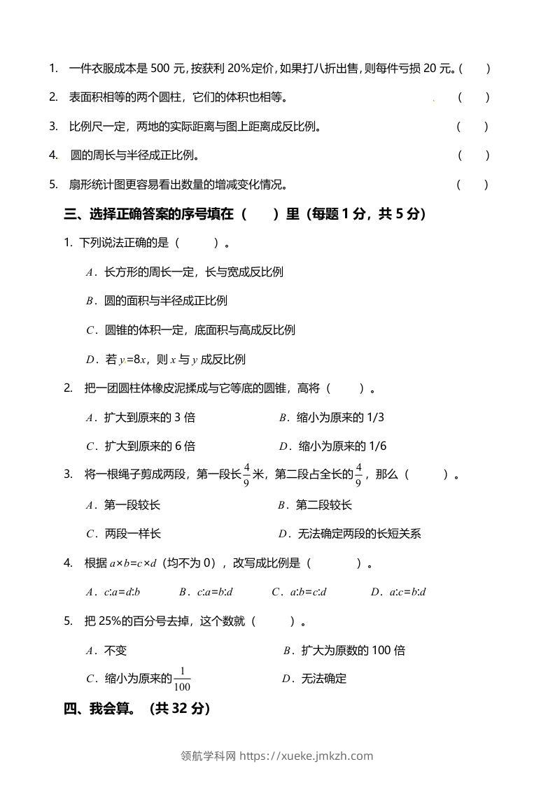 图片[2]-西师大版小学六年级下册期末考试数学试卷1（含答案）-领航学科网