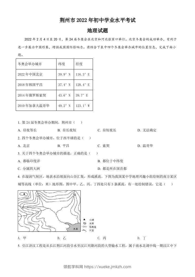 2022年湖北省荆州市中考地理真题（空白卷）-领航学科网