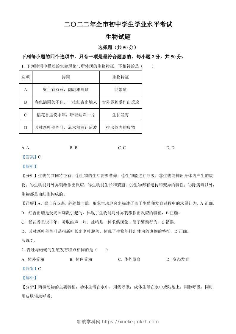 2022年山东省聊城市中考生物真题（含答案）-领航学科网