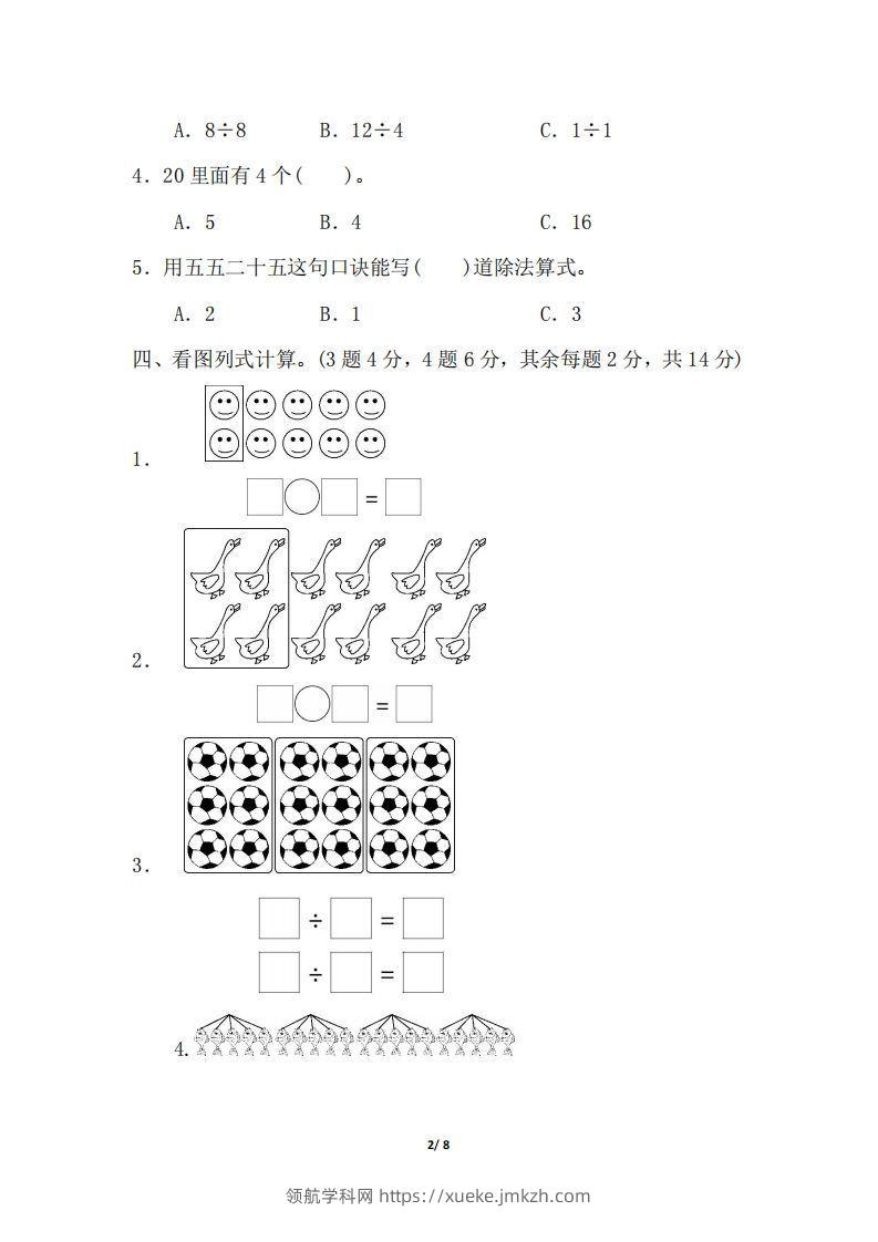 图片[2]-二下人教版数学第二单元检测1-领航学科网