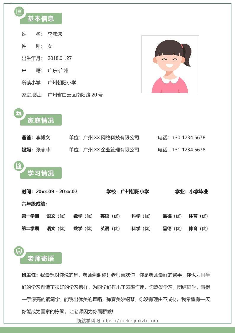 图片[2]-多页-小升初简历69-领航学科网