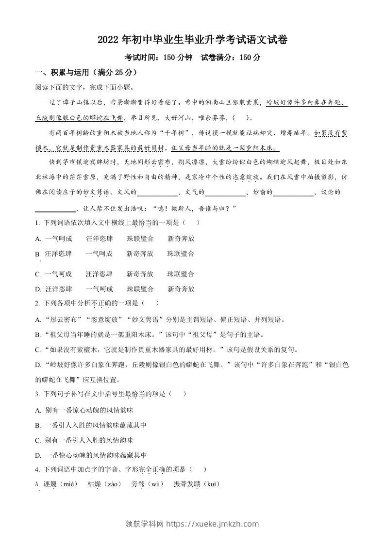 2022年辽宁省营口市中考语文真题（空白卷）-领航学科网