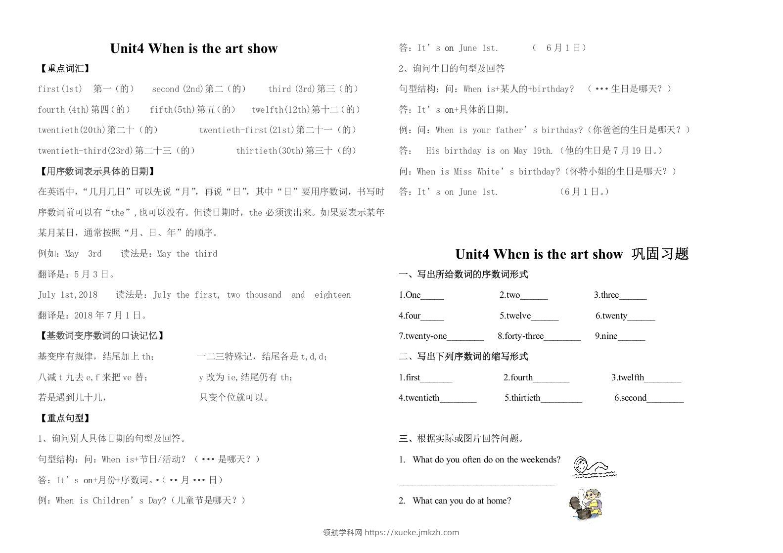 五年级英语下册最新整理PEPUnit4Whenistheartshow知识点（人教PEP版）-领航学科网