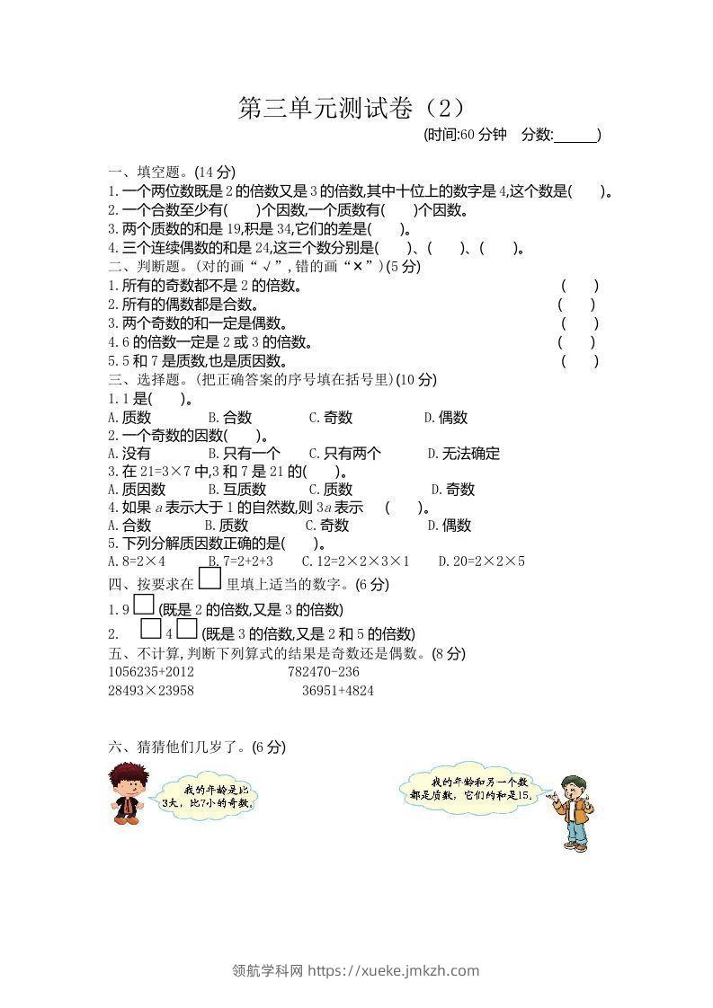 四下青岛版数学第三单元检测卷.2(五四制)-领航学科网
