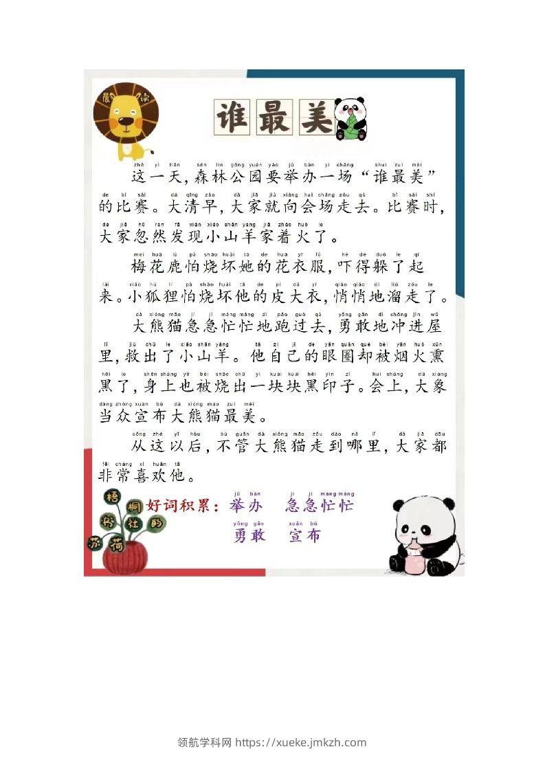 3.31每日晨读二年级语文下册-领航学科网