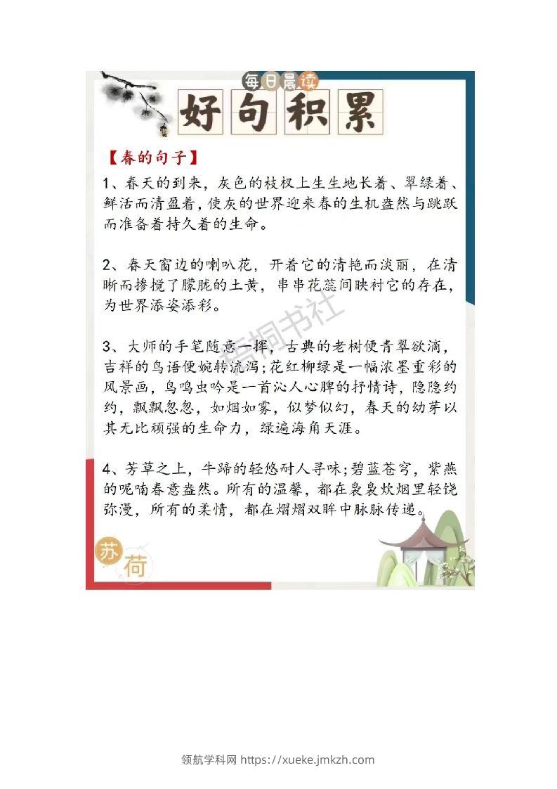 图片[3]-3.31每日晨读二年级语文下册-领航学科网