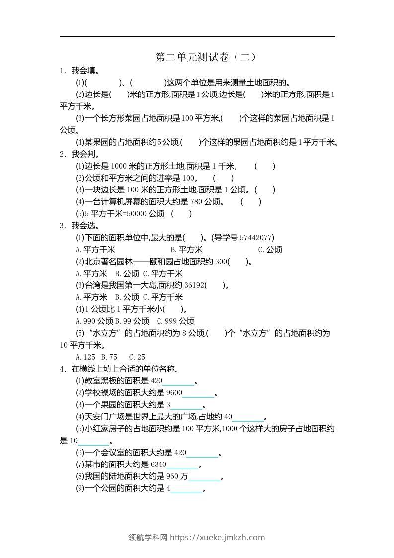 四（上）人教版数学第二单元测试卷.2-领航学科网