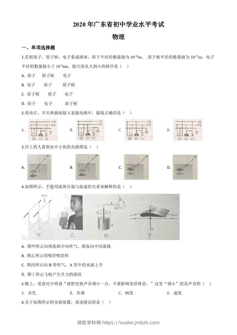 2020年广东省中考物理试题（空白卷）-领航学科网