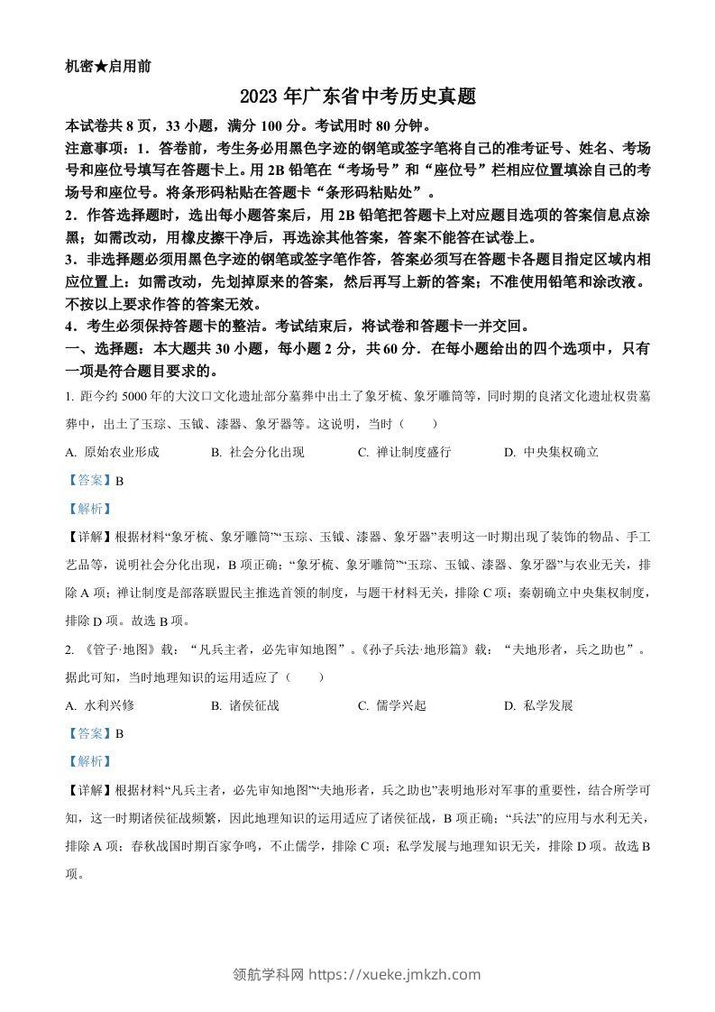 2023年广东省中考历史真题（含答案）-领航学科网