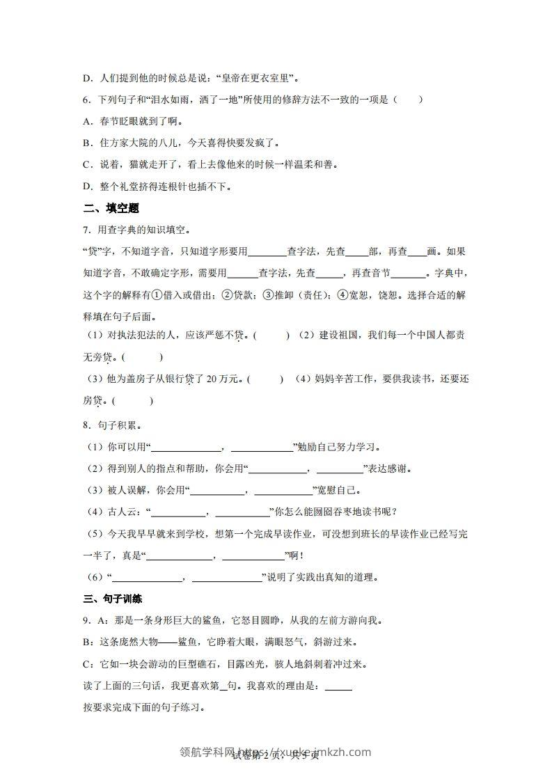 图片[2]-【试卷】六下语文第二单元测试（B卷）-领航学科网