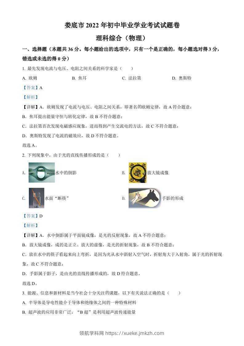 2022年湖南省娄底市中考物理试题（含答案）-领航学科网