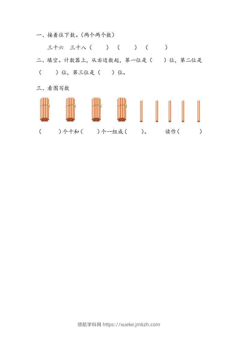 一下青岛63数学课时三单元1-领航学科网