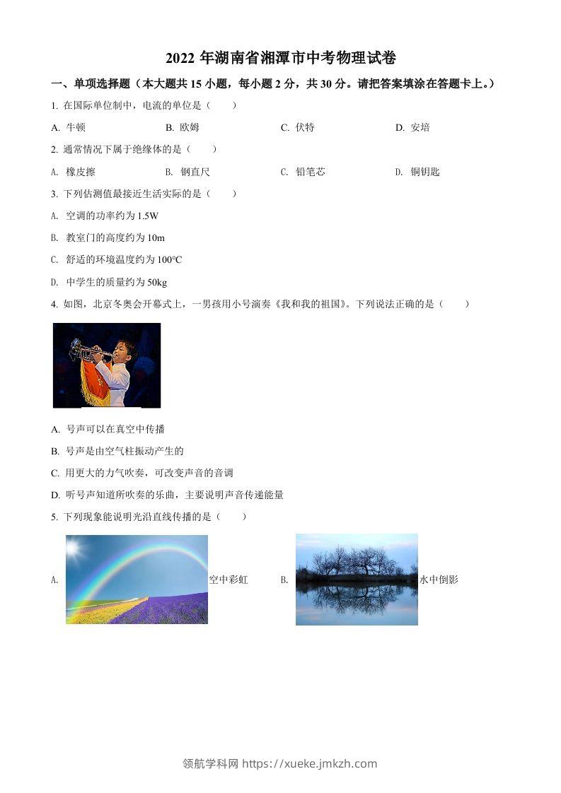 2022年湖南省湘潭市中考物理试题（空白卷）-领航学科网