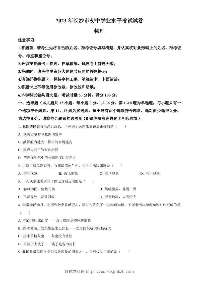 2023年湖南省长沙市中考物理试题（空白卷）-领航学科网